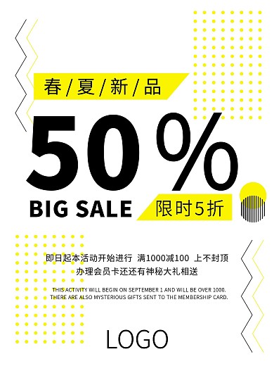 Ai矢量黄黑配色孟菲斯春夏新品促销海报