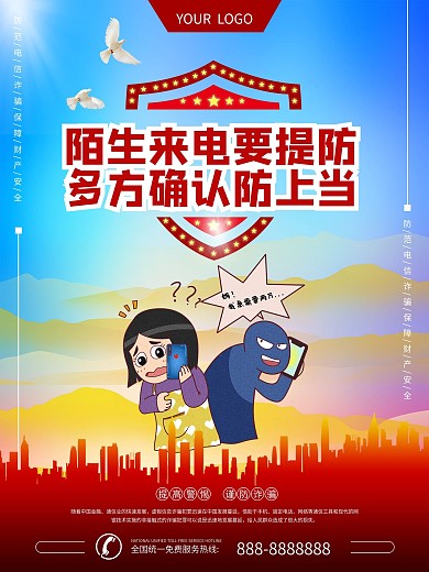 电信诈骗系列宣传海报03