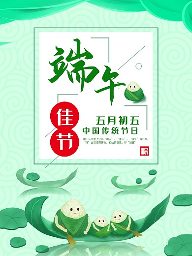 端午佳节海报设计