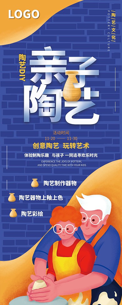 手绘风亲子陶艺活动展架