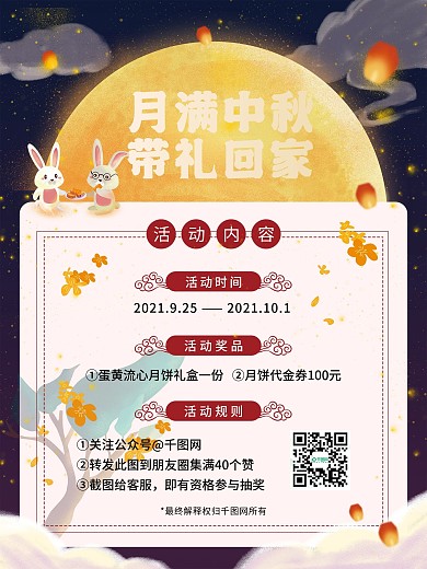 中秋佳节插画活动海报厚礼常伴情满双节