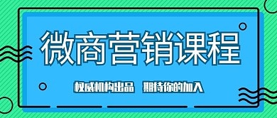 蓝绿meb风微商课程公众号封面