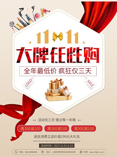 大牌任性购红布浅黄色大气双十一促销海报