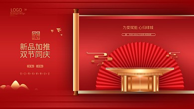 原创红色地产双节同庆海报