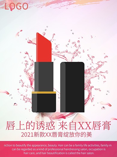 口红海报