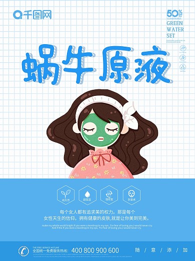 蓝色简约清新蜗牛原液面膜海报