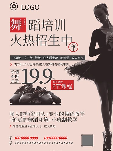 舞蹈简约宣传海报