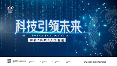 简约科技风年会签到展板