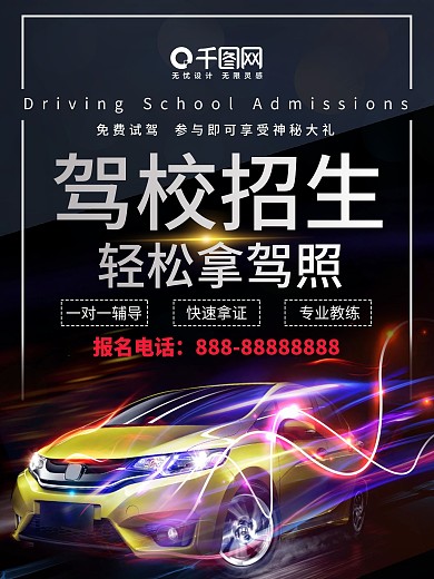 平面驾校招生蓝色简约炫酷梦幻驾考宣传海报