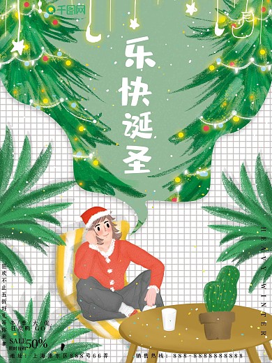 原创插画小清新大气圣诞节节日促销海报