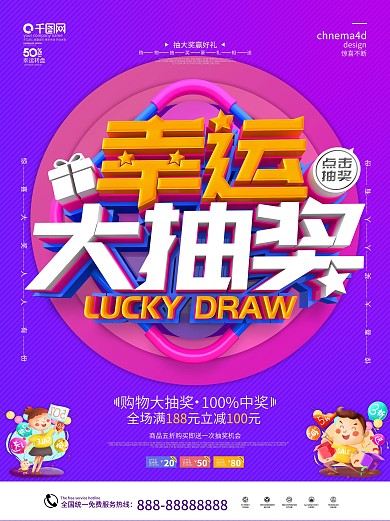 原创紫色炫酷渐变幸运大抽奖海报