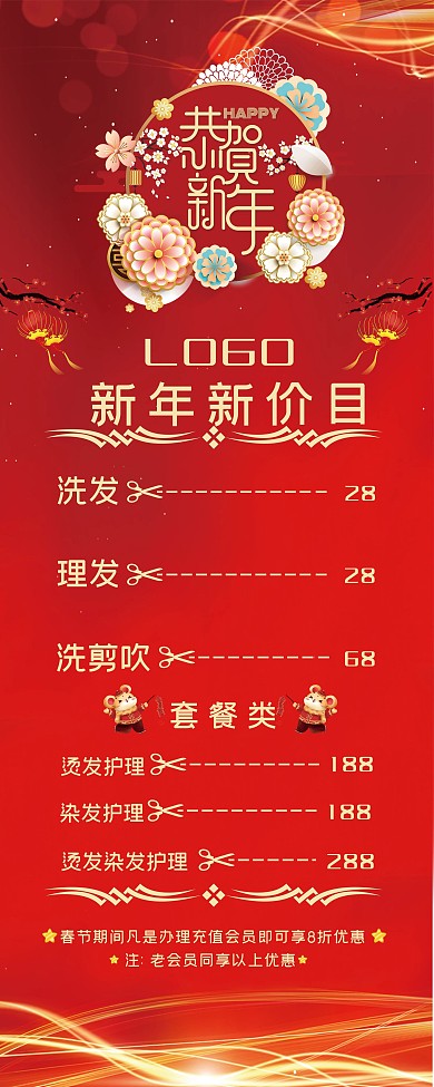 春节理发店优惠展架