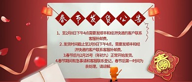 改公众号封面春节放假通知公告设计图