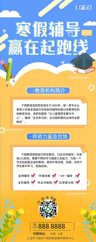 寒假辅导培训班展架