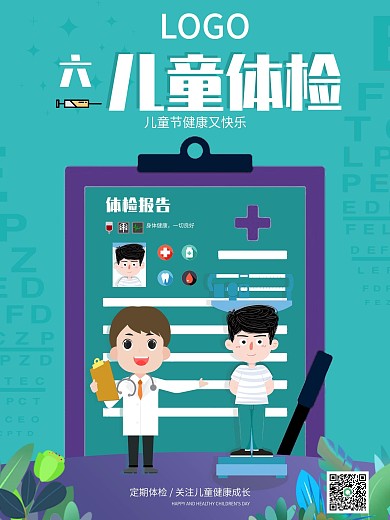 六一儿童体检儿童节快乐