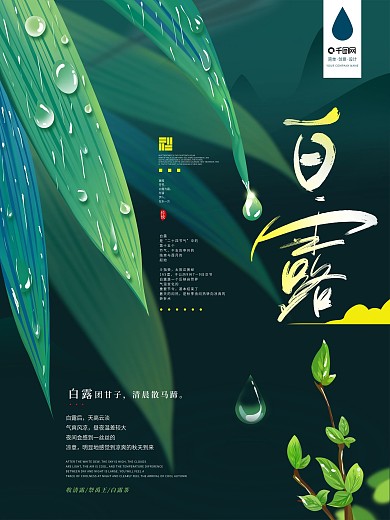 手绘清新简约白露节气宣传海报
