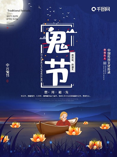 手绘原创中元节鬼节宣传海报