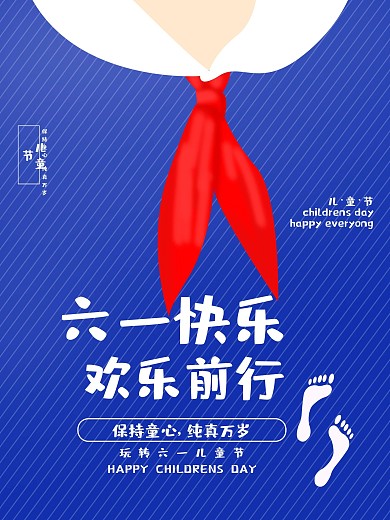 六一国际儿童节主题海报
