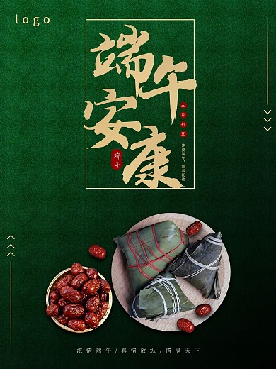 海报简约端午佳节海报