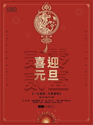 宫墙红剪纸风简约红色喜迎元旦牛年节日海报