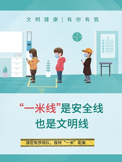 一米安全线文明线防疫排队