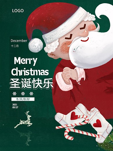 创意圣诞老人圣诞节节日简约海报