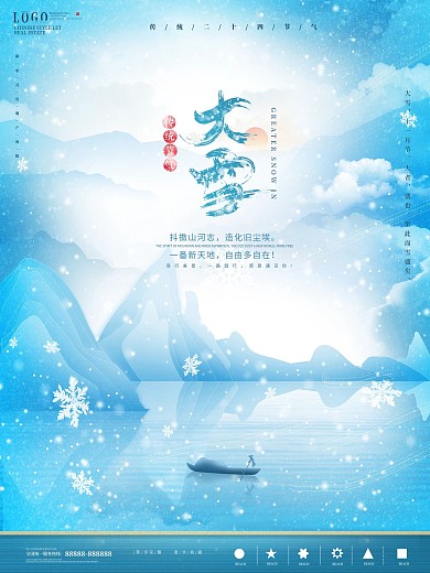 原创简约大雪节气海报