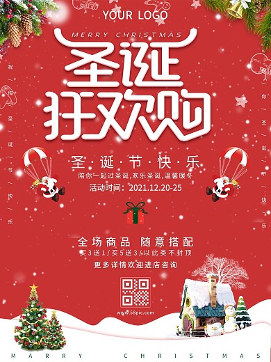 圣诞假日狂欢节海报14