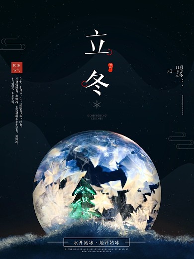 原创手绘简约立冬节气海报