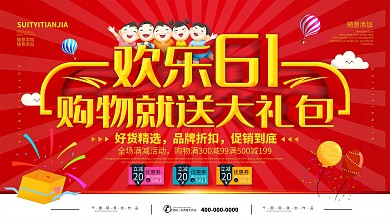 简约红色立体字六一儿童节促销宣传海报