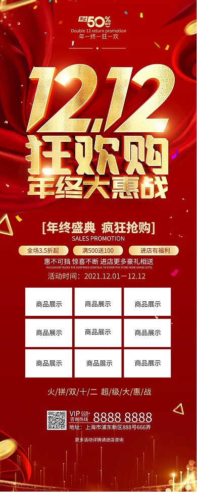 原创红色双12促销展架
