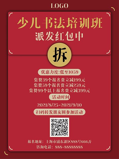 少儿书法培训班集赞抵学费集赞红包样式海报