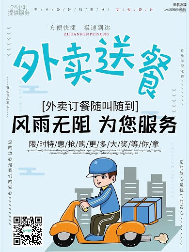 简约点外卖优惠促销海报