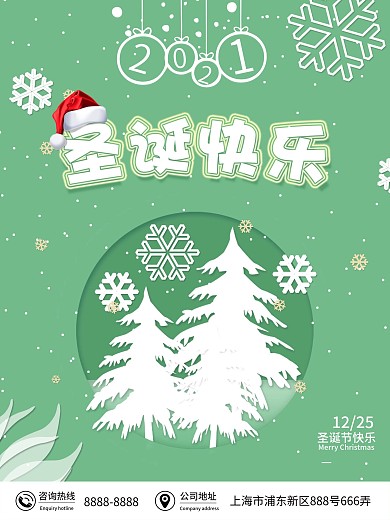 绿色圣诞剪纸小清新海报圣诞节日快乐海报