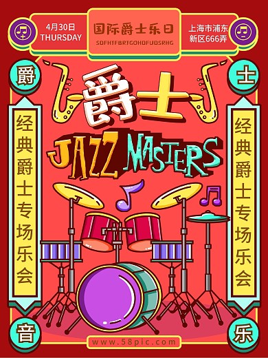 原创手绘国际爵士乐日海报宣传单