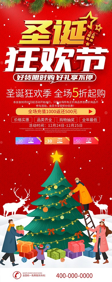 简约红色圣诞节商场促销展架