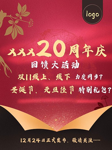双十一圣诞元旦周年庆活动中草药预热海报