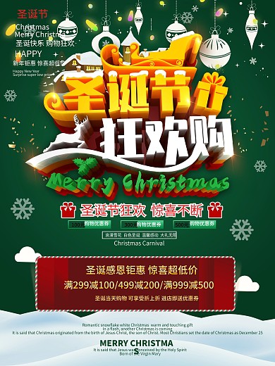 原创C4D圣诞节狂欢购海报