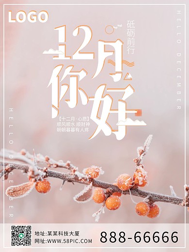 留白创意字体设计12月你好海报粉色清新系