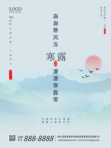 白色简约水墨山水二十四节气寒露白露海报