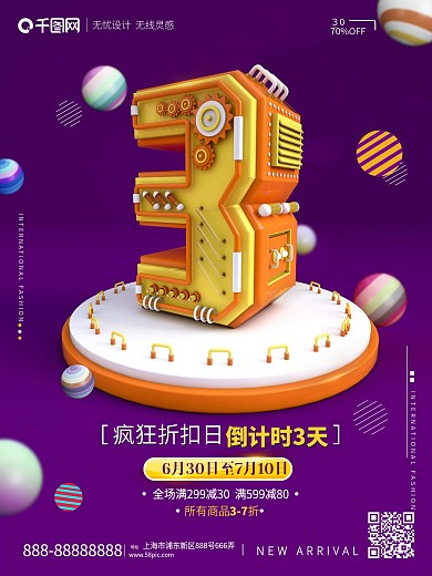 C4D三维创意字体促销活动倒计时3天海报