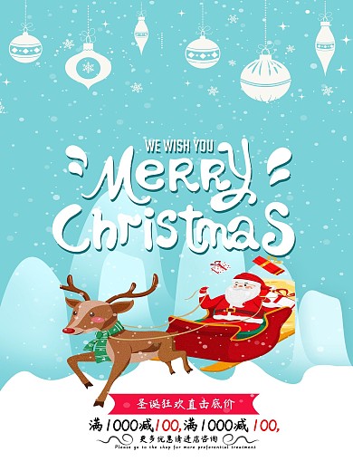 圣诞节促销活动创意海报设计