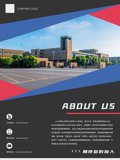 公司简介企业文化海报设计