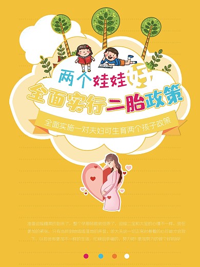 两个娃娃好实施二胎政策海报PSD模板