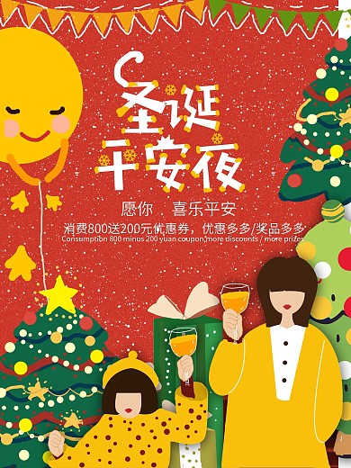 原创手绘圣诞平安夜海报
