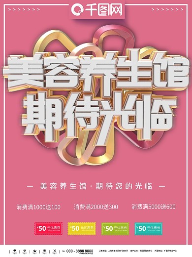 美容海报图片