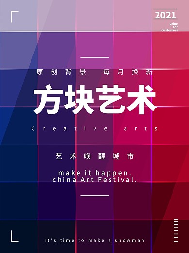 原创方块渐变背景创意海报设计
