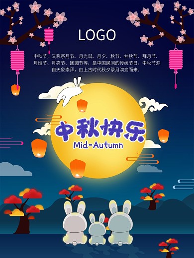 中秋手绘月亮白兔月饼海报