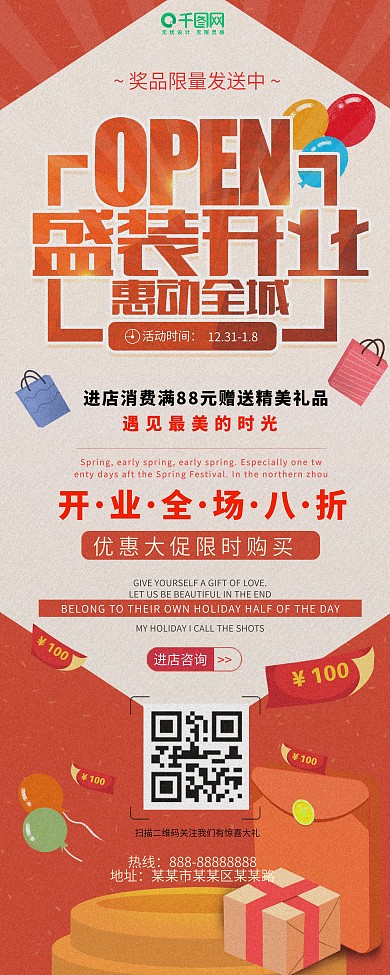 简约红色大气开业活动促销展架设计模板