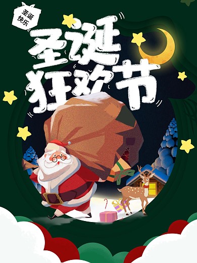 时尚圣诞节圣诞海报